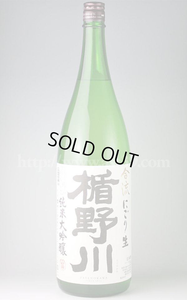 画像1: 【日本酒】 楯野川 合流 純米大吟醸にごり生 1.8L（要冷蔵） (1)