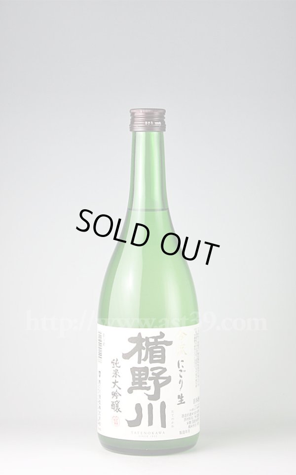 画像1: 【日本酒】 楯野川 合流 純米大吟醸にごり生 720ml（要冷蔵） (1)