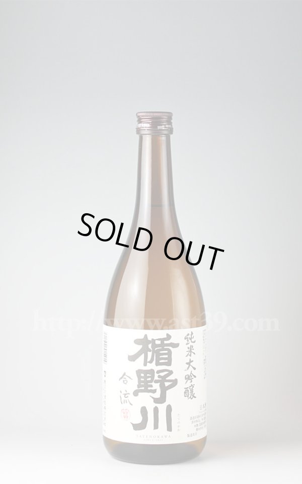 画像1: 【日本酒】 楯野川 合流 純米大吟醸 720ml (1)