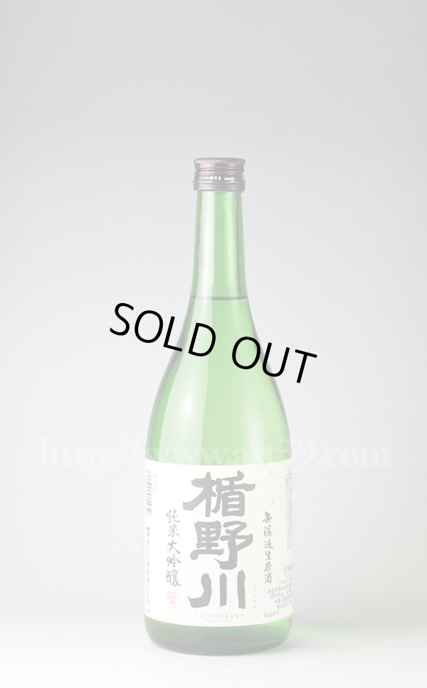画像1: 【日本酒】 楯野川 合流 純米大吟醸 無濾過生原酒 720ml（要冷蔵） (1)