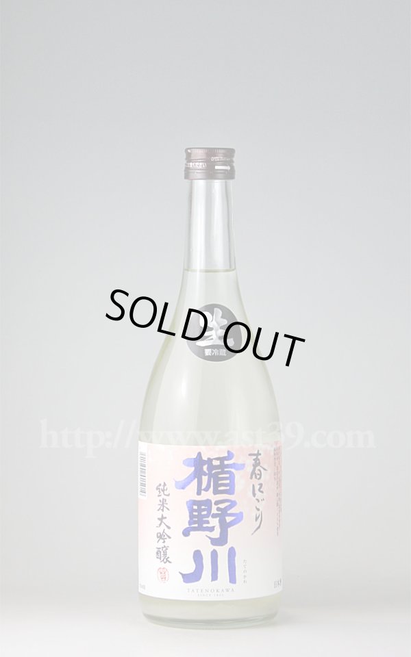 画像1: 【日本酒】 楯野川 春にごり 純米大吟醸 生 720ml（要冷蔵） (1)