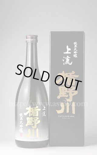 楯野川　純米大吟醸　十八　720ml 楯野川 純米大吟醸 十八 720ml｜高級日本酒 雪女神 精米歩合18