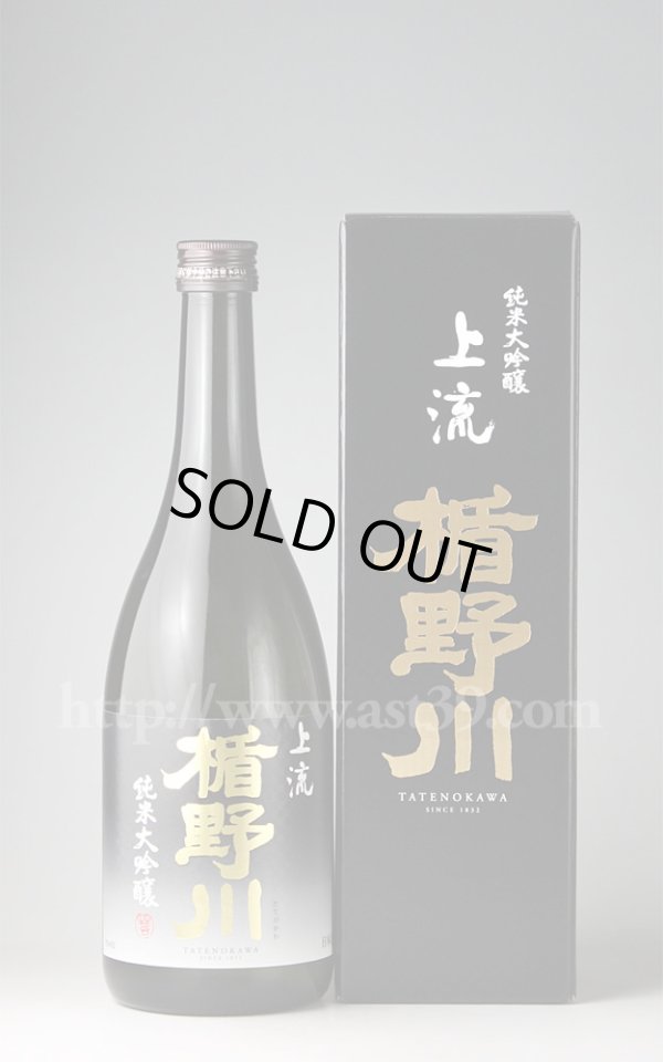 画像1: 【日本酒】 楯野川 上流 純米大吟醸 720ml (1)