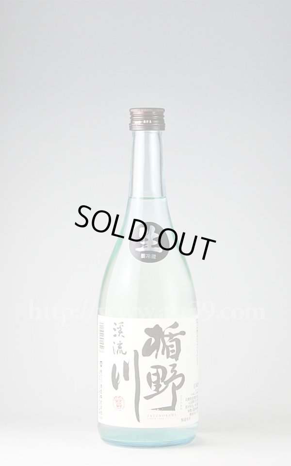 画像1: 【日本酒】 楯野川 渓流 純米大吟醸 生酒 720ml（要冷蔵） (1)