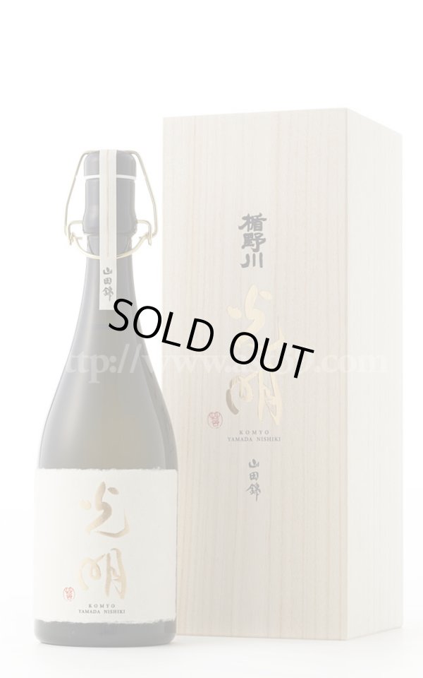 画像1: 【日本酒】 楯野川 光明 山田錦 純米大吟醸 720ml (1)