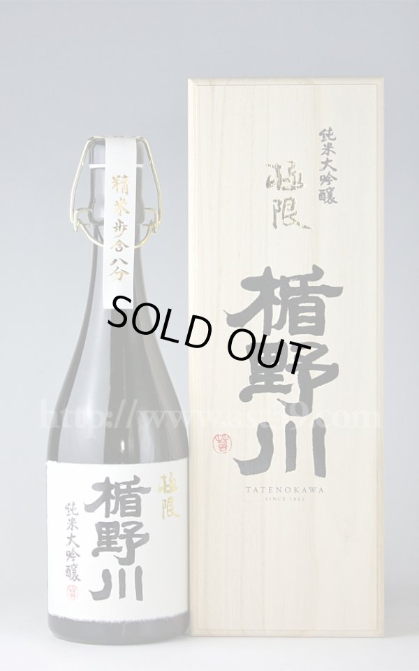 画像1: 【日本酒】 楯野川 極限 純米大吟醸 720ml (1)
