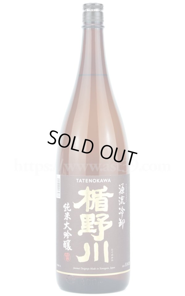 画像1: 【日本酒】 楯野川 源流冷卸 純米大吟醸 1.8L (1)
