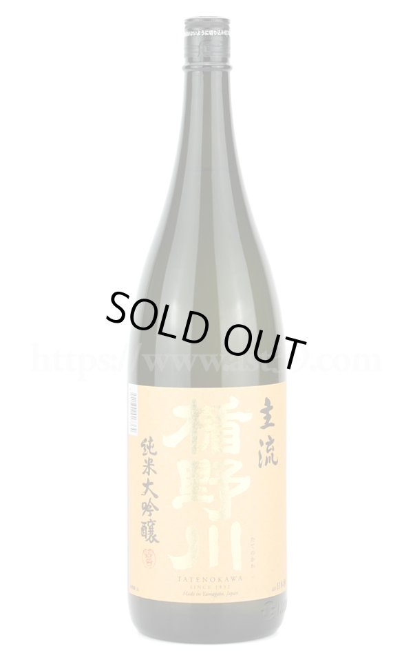 画像1: 【日本酒】 楯野川 主流 純米大吟醸 1.8Ｌ (1)