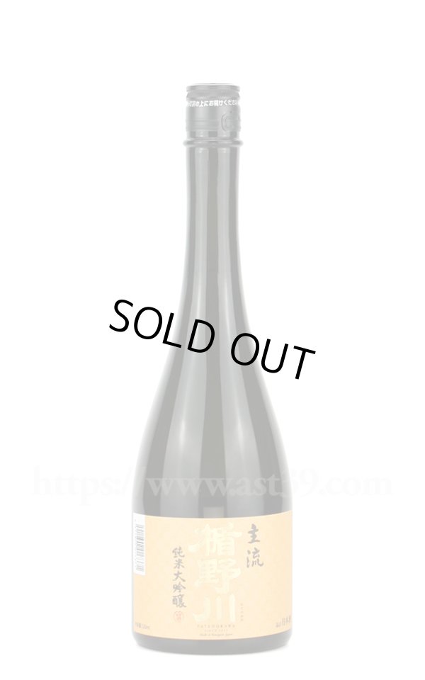 画像1: 【日本酒】 楯野川 主流 純米大吟醸 720ml (1)