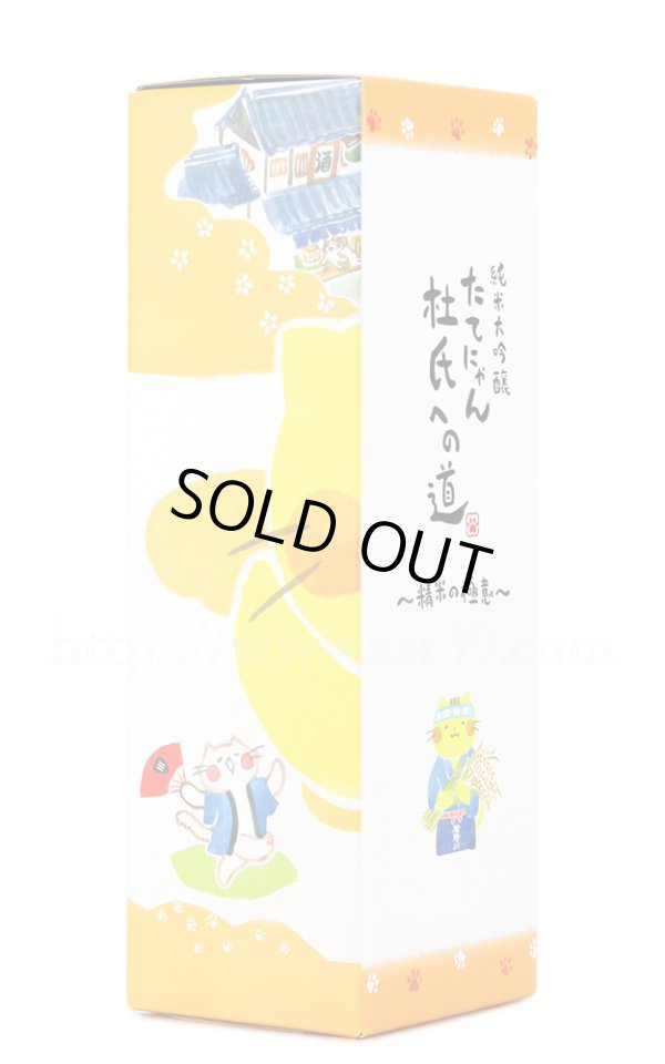 画像2: 【日本酒】 たてにゃん 杜氏への道 精米の極意 720ml (2)