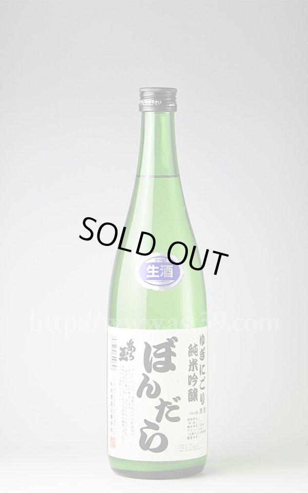 画像1: 【日本酒】 あら玉 ぼんだら ゆぎにごり 純米吟醸 生 720ml（要冷蔵） (1)
