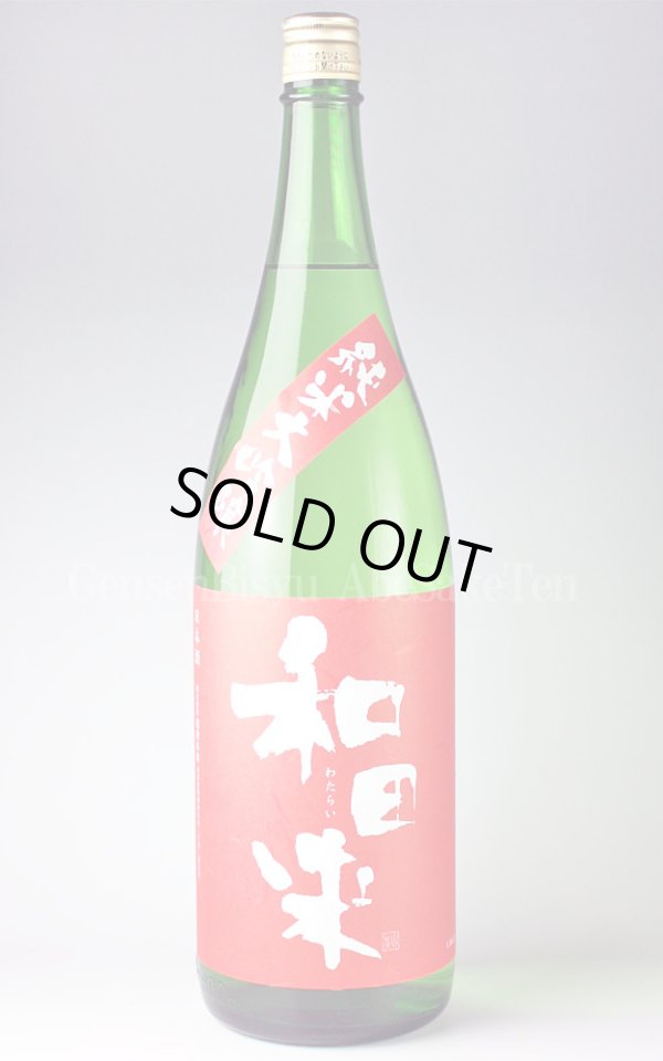 画像1: 【日本酒】 和田来 亀の尾 純米大吟醸 1.8L (1)