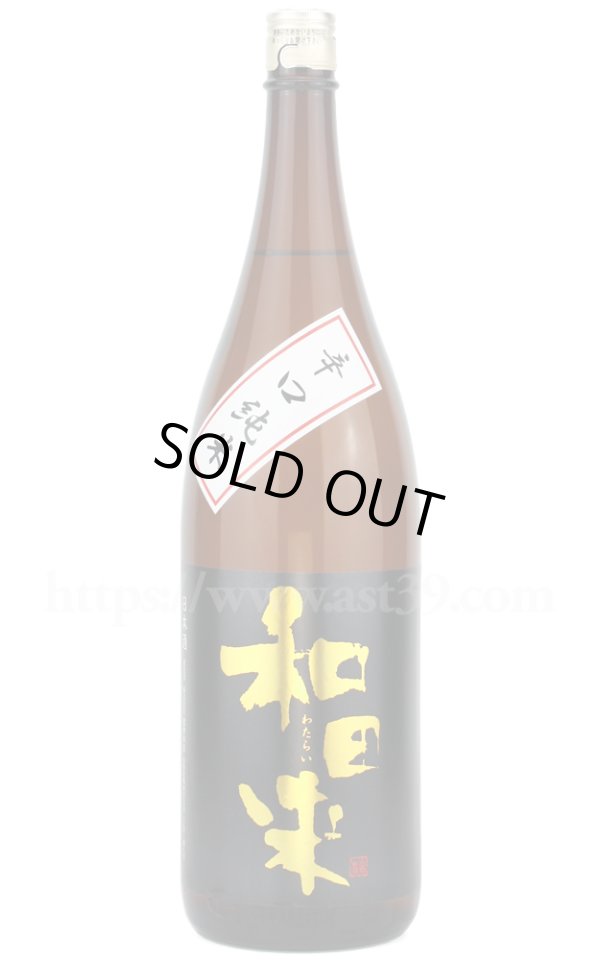 画像1: 【日本酒】 和田来 辛口純米 1.8L (1)