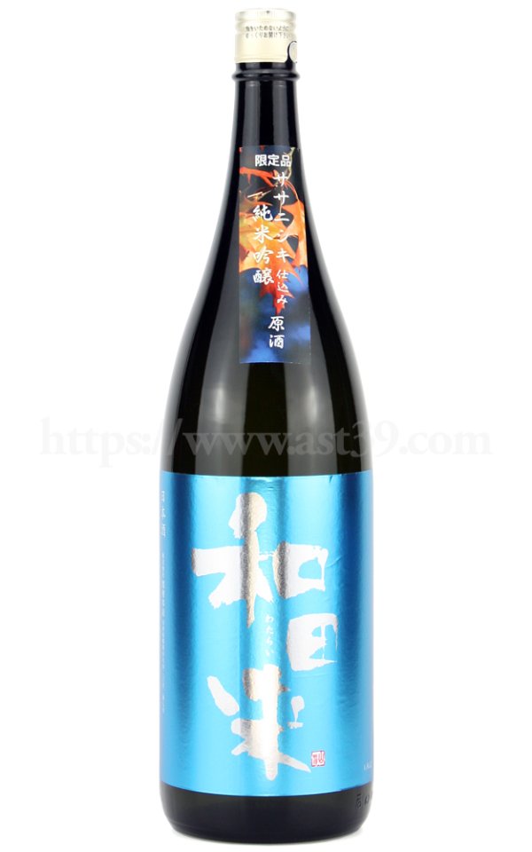 画像1: 【日本酒】 和田来 ササニシキ 純米吟醸原酒 ひやおろし 1.8L (1)