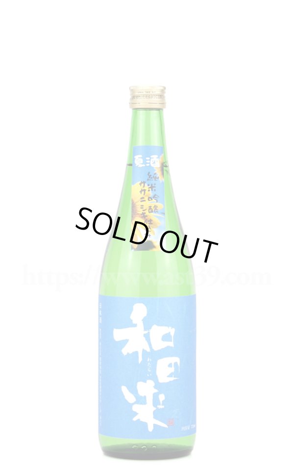 画像1: 【日本酒】 和田来 夏酒 ササニシキ仕込み 純米吟醸 720ml (1)
