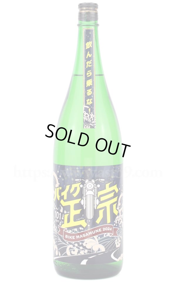 画像1: 【日本酒】 山本 バイク正宗 火入れ 1.8L (1)