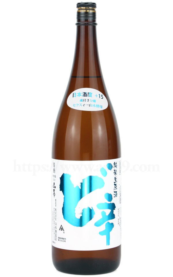 画像1: 【日本酒】 山本 ど辛 純米生原酒 R7BY 1.8L（要冷蔵） (1)