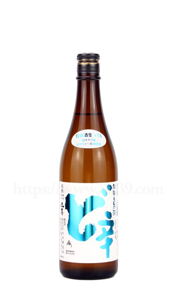 画像1: 【日本酒】 山本 ど辛 純米生原酒 R7BY 720ml（要冷蔵） (1)