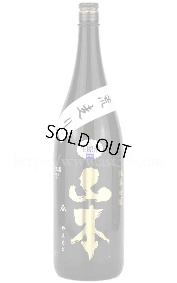 画像1: 【日本酒】 山本 ピュアブラック 荒走り 純米吟醸 生原酒 R7BY 1.8L（要冷蔵） (1)