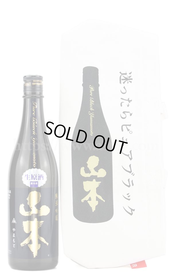 画像1: 【日本酒】 山本 ピュアブラック 純米吟醸 生原酒 R5BY 専用保冷バッグセット 720ml（要冷蔵） (1)