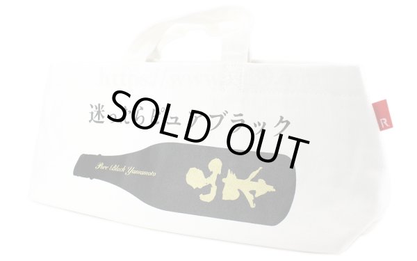 画像2: 【日本酒】 山本 ピュアブラック 純米吟醸 生原酒 R5BY 専用保冷バッグセット 720ml（要冷蔵） (2)