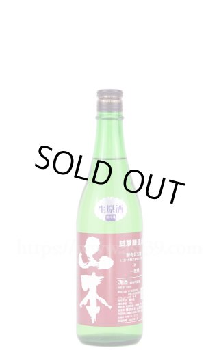 日本酒／山本 バイク正宗 生原酒 720ml（要冷蔵） ｜ 厳撰美酒