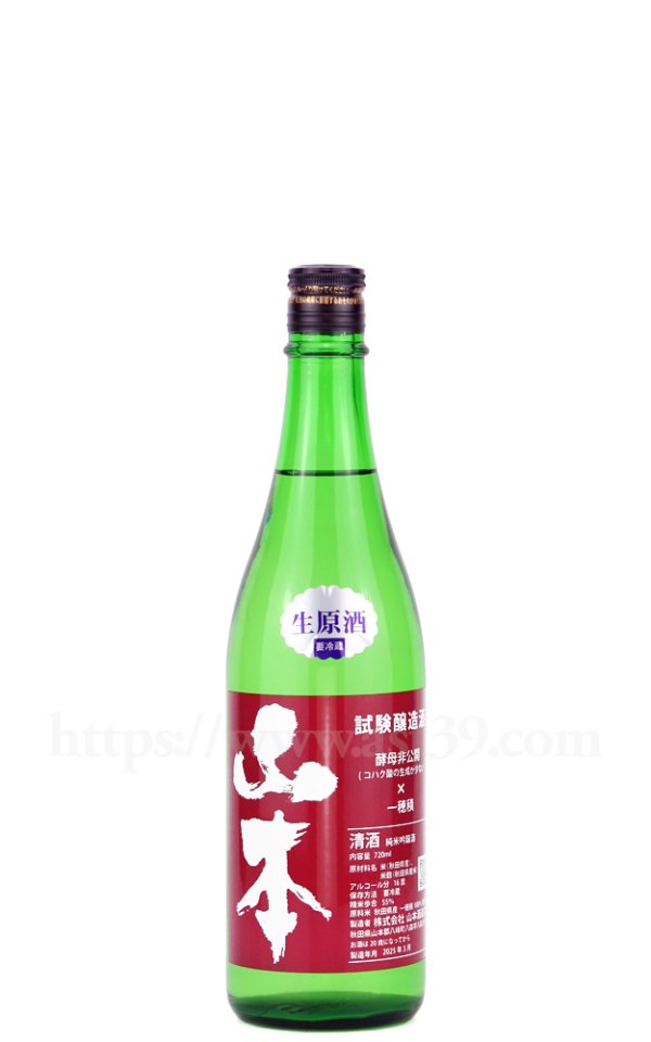 画像1: 【日本酒】 山本 試験醸造酒 純米吟醸 生原酒 R6BY 720ml（要冷蔵） (1)