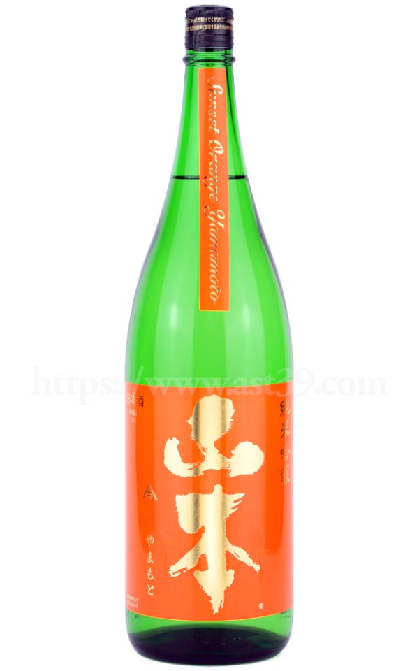 画像1: 【日本酒】 山本 サンセットオレンジ 純米吟醸 火入れ 1.8L (1)
