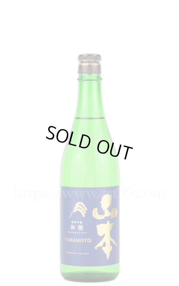 画像1: 【日本酒】 山本 和韻 純米吟醸 2025 720ml (1)