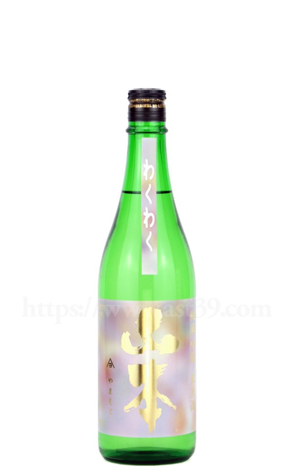 画像1: 【日本酒】 山本 わくわく 純米吟醸 生原酒 R7BY 720ml（要冷蔵） (1)