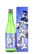 画像1: 【日本酒】 山本 ツーアウトフルベース 純米吟醸 2020 720ml (1)