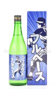 画像1: 【日本酒】 山本 ツーアウトフルベース 純米吟醸 2020 720ml (1)