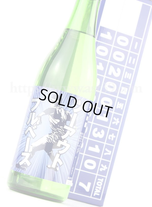 画像2: 【日本酒】 山本 ツーアウトフルベース 純米吟醸 2020 720ml (2)