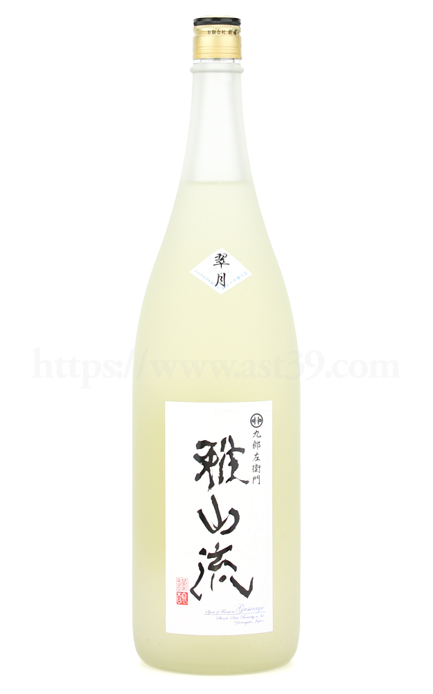 美禄延寿 九郎左衛門・雅山流 翠月 1800ml×2本セット