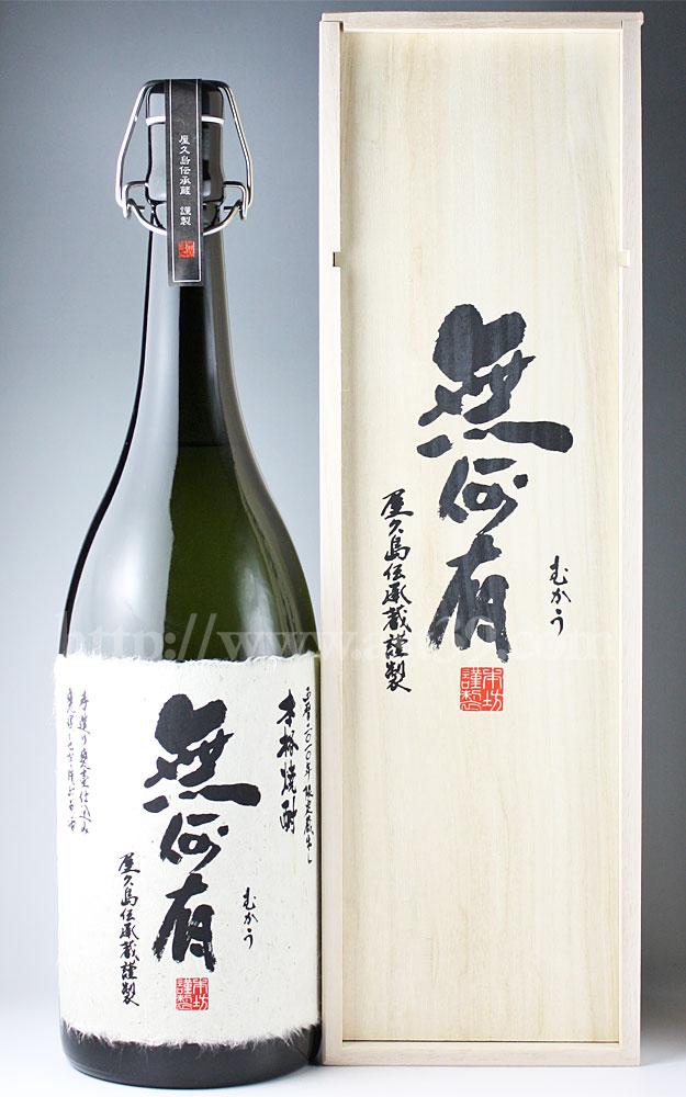 本坊酒造　無何有　むかう　本格芋焼酎　1.8L