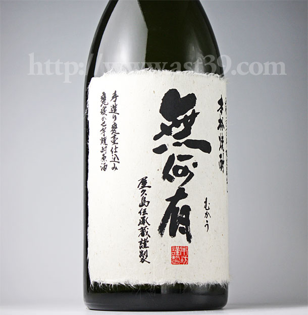 本坊酒造　無何有　むかう　本格芋焼酎　1.8L