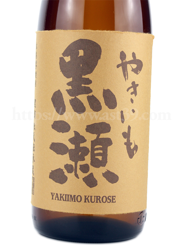 芋焼酎／やきいも黒瀬 焼芋焼酎 25度 720ml ｜ 厳撰美酒 阿部酒店