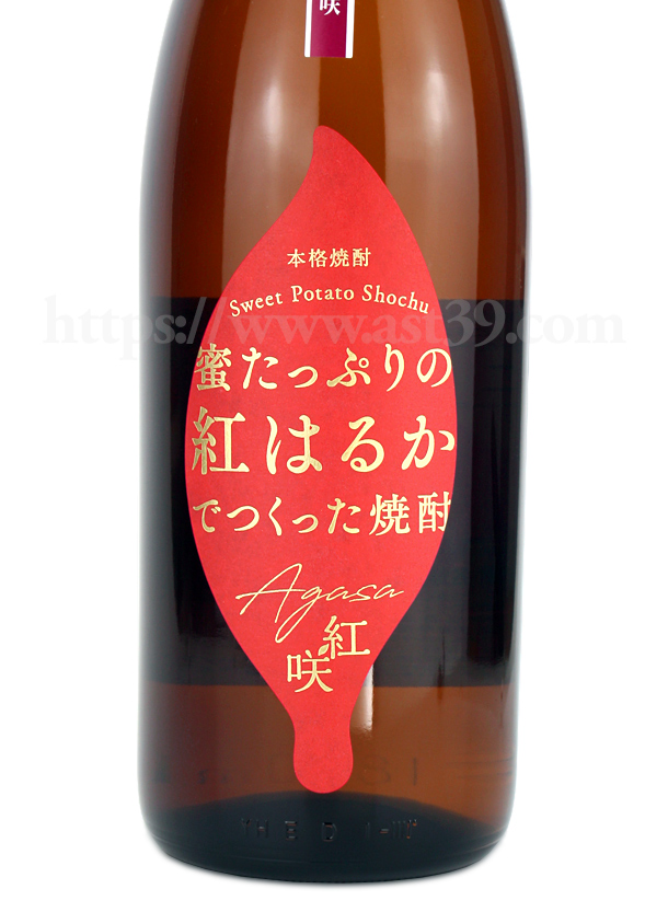 紅咲(あがさ) 紅はるか なかまた