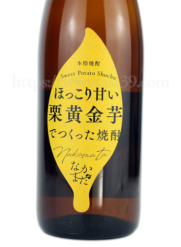 栗黄金芋 なかまた