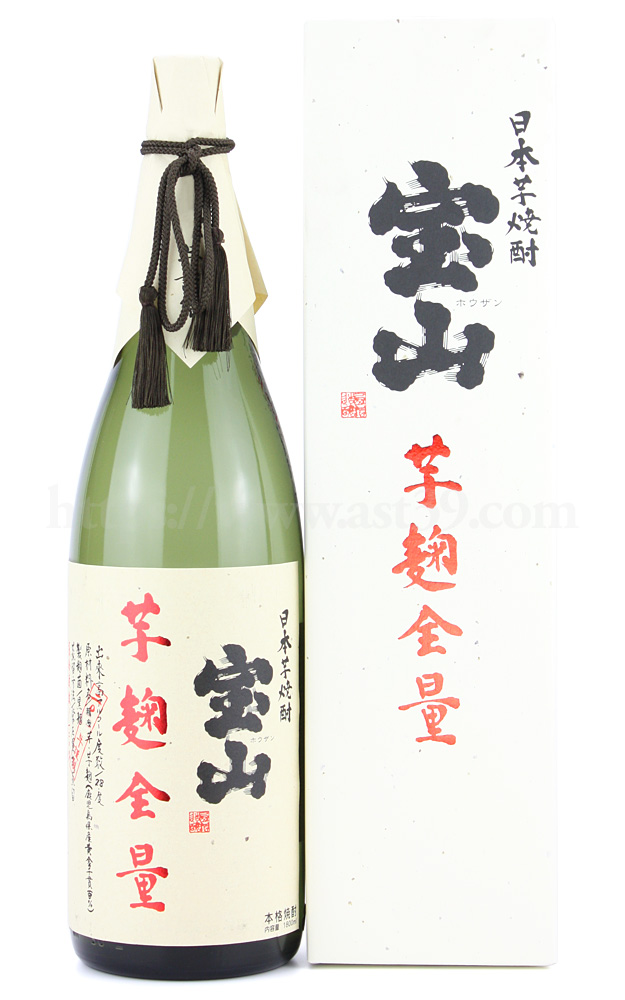 宝山 芋麹全量 1 8l 28度 厳撰美酒 阿部酒店