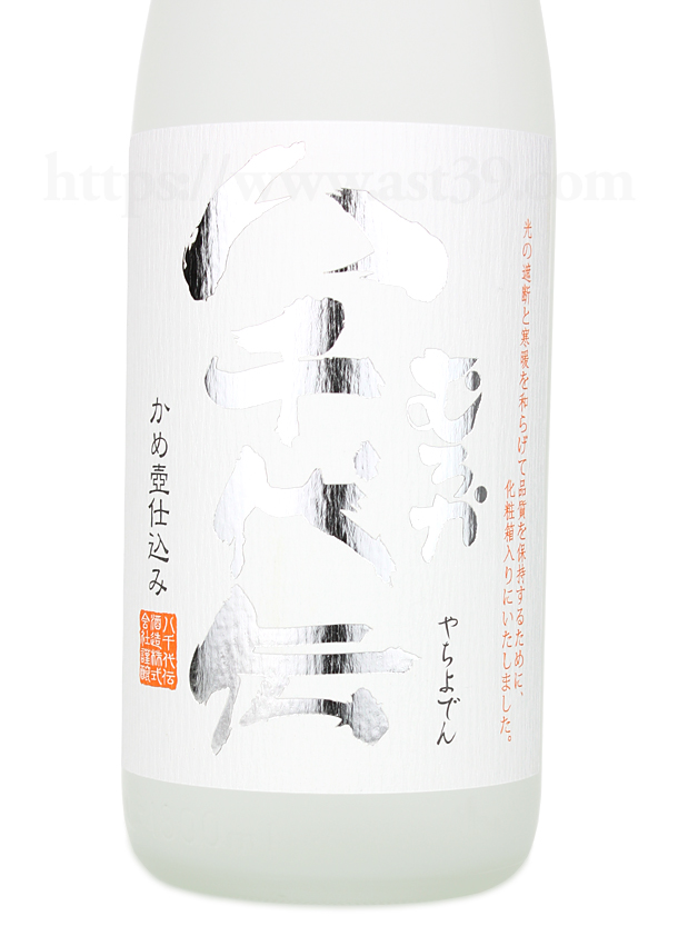 八千代伝 むろか