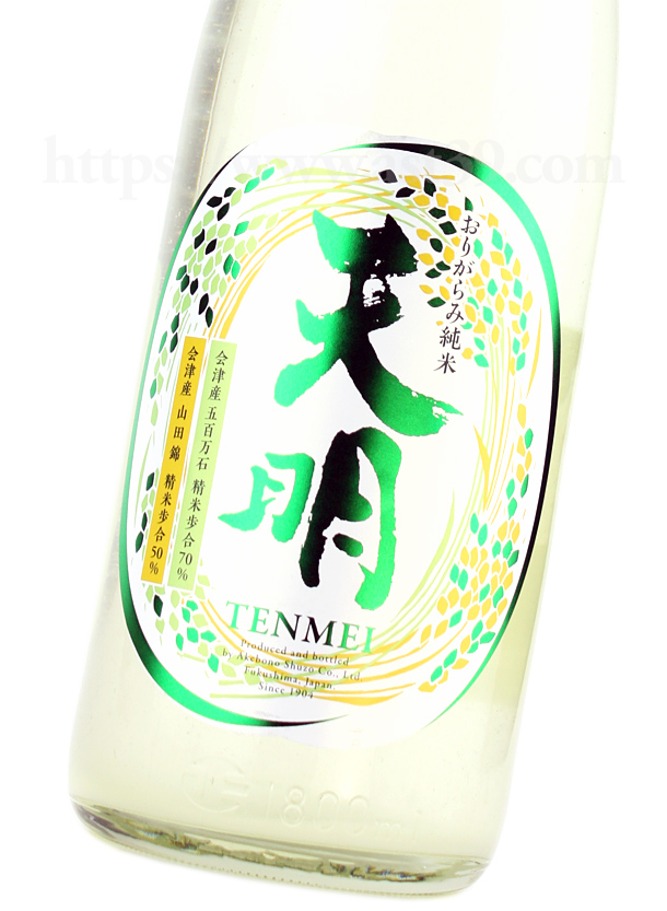 天明 中取り壱号 純米生酒