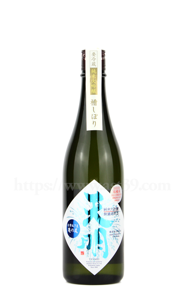 日本酒／天明 山田錦× 亀の尾 ちょいリッチ 純米大吟醸 無濾過原酒 720ml 厳撰美酒 阿部酒店