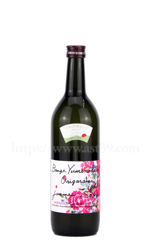 【日本酒】 天明 蔵薔薇 純吟おりがらみ bange yumenokaori origarami ichibi 720ml