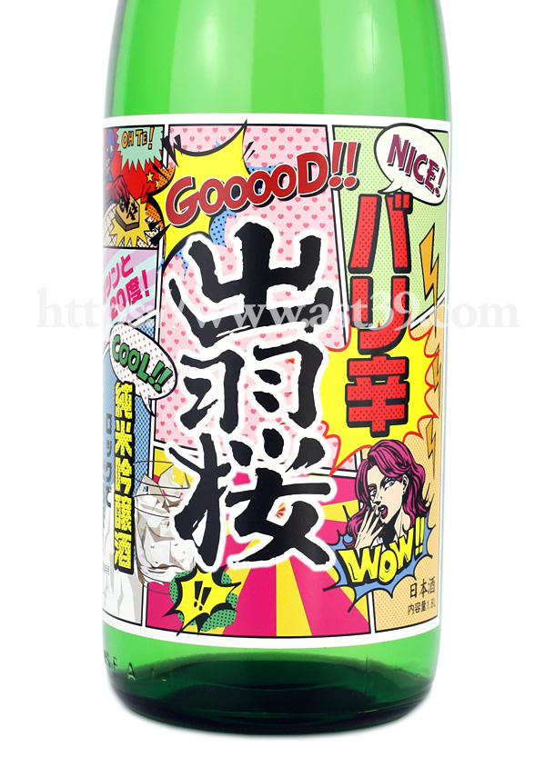 出羽桜 バリ辛 純米吟醸