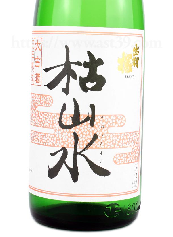 出羽桜 枯山水 三年熟成酒