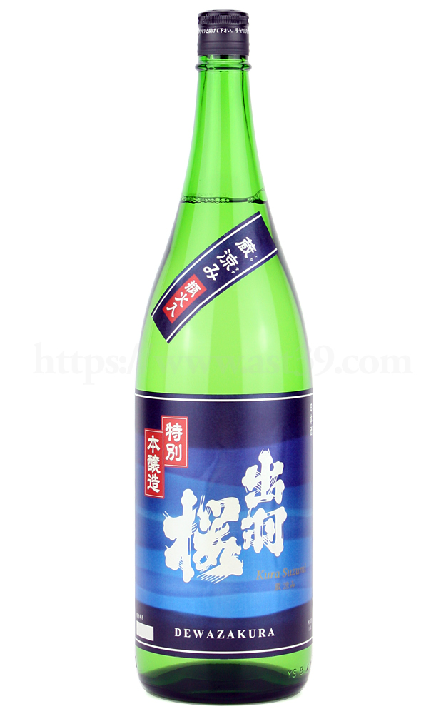 【日本酒】 出羽桜 蔵涼み 特別本醸造 2023 1.8L