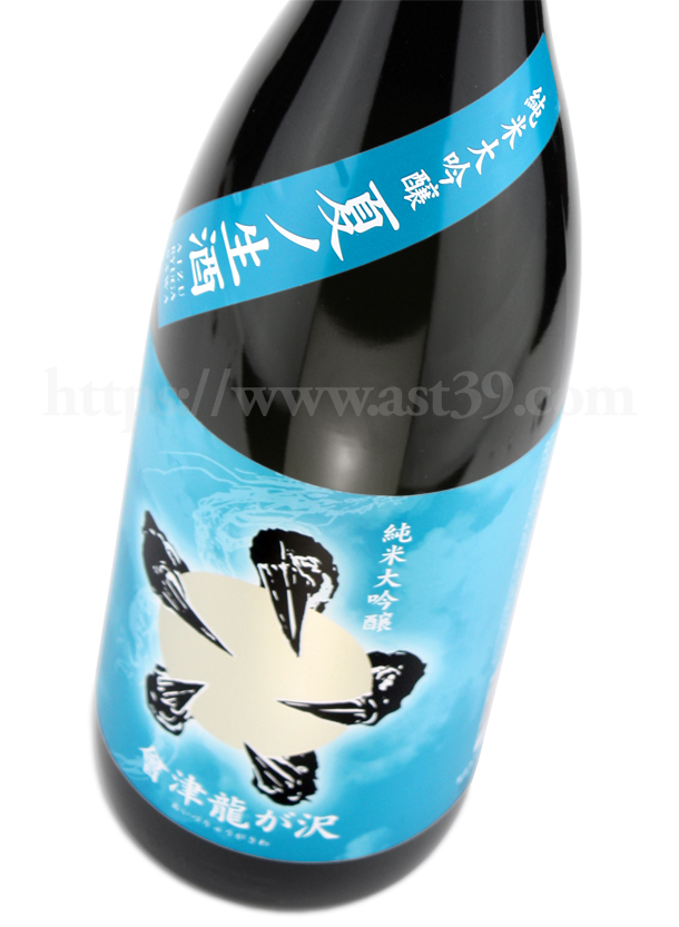 會津龍が沢 夏ノ生酒 純米大吟醸