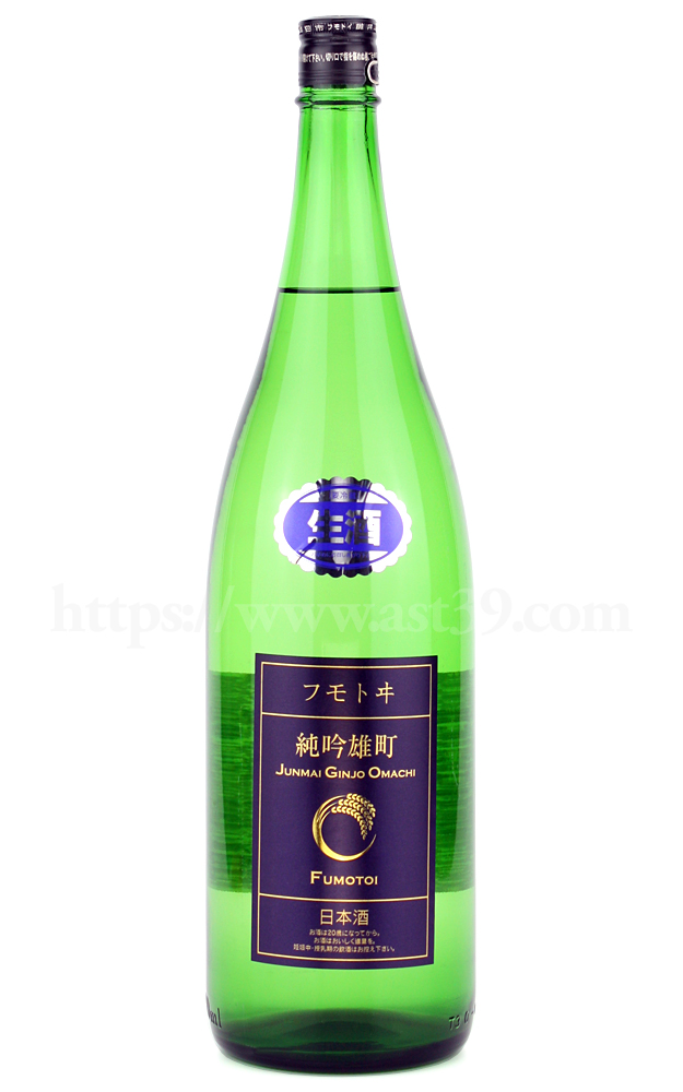 【日本酒】 フモトヰ（麓井） 純吟雄町 生酒 R5BY 1.8L（要冷蔵）