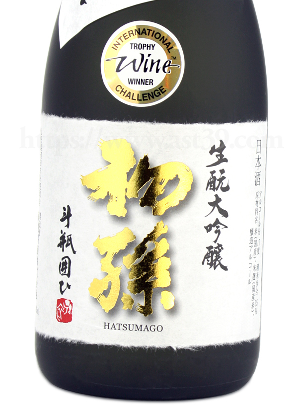 初孫 生もと大吟醸 斗瓶囲ひ
